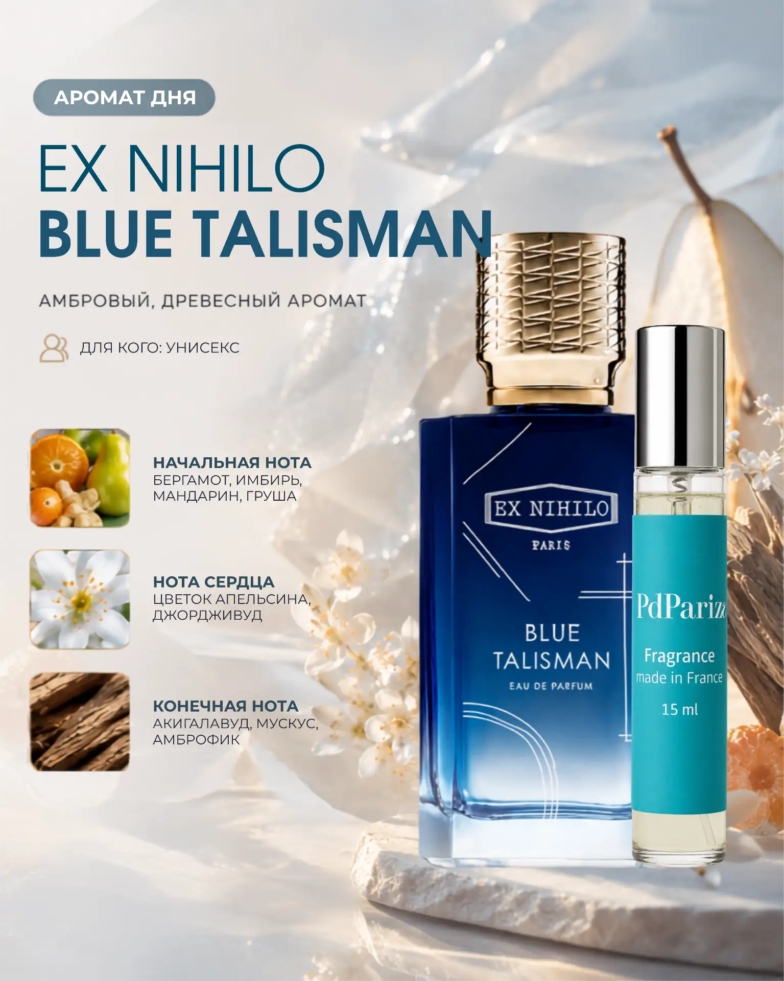 Blue Talisman
 — аромат, который редко носят соло 💙

И не потому, что ему чего-то не хватает. А пот