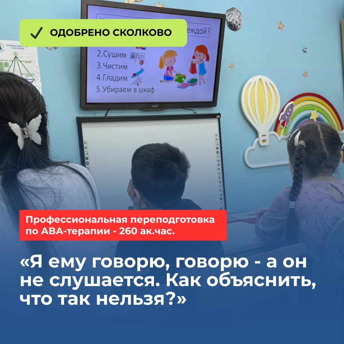 Эти вопросы знакомы каждому педагогу и родителю ребёнка с РАС. Мы ищем особый подход, о...