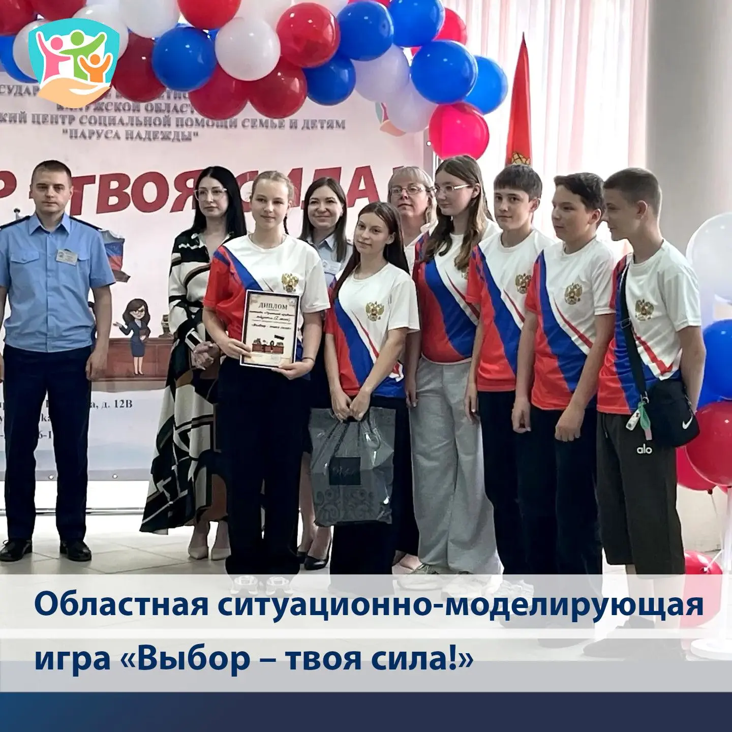 Познавательная областная ситуационно-моделирующая игра «Выбор – твоя сила!» объединила в жаркий июнь