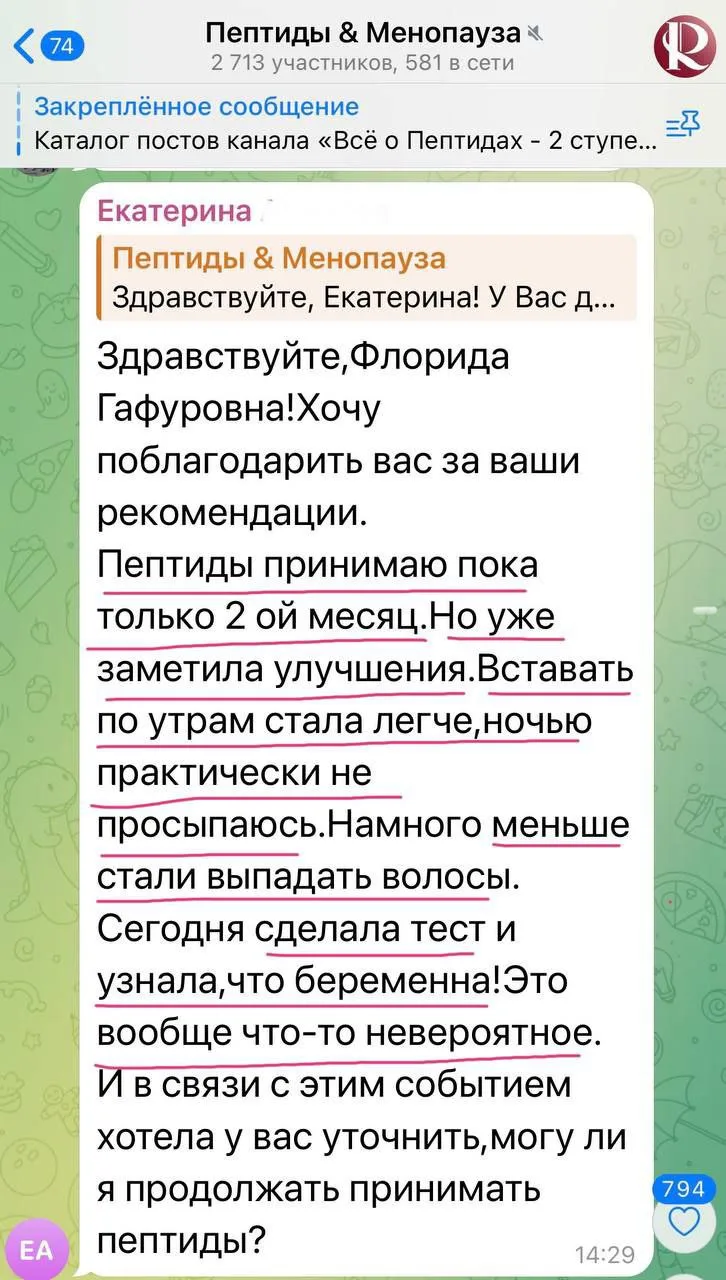 🌞 Вставать по утрам стала легче, ночью практически не просыпаюсь...


Индивидуальный подбор пептидо