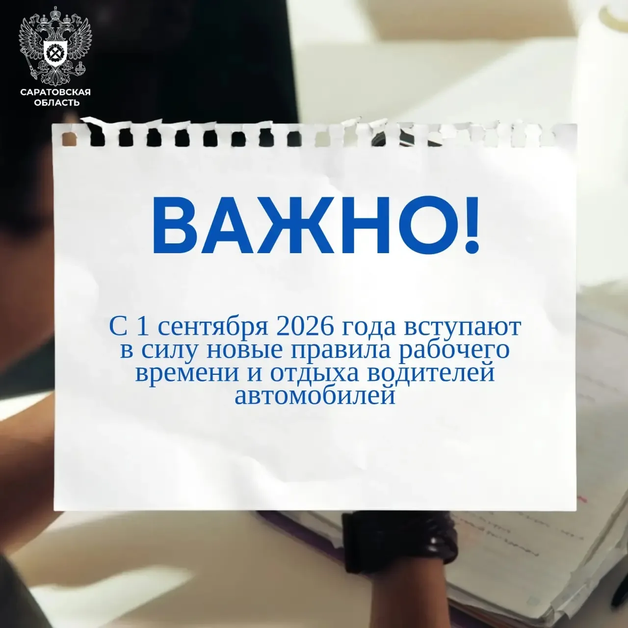 С 1 сентября 2026 года вступают в силу новые правила рабочего времени и отдыха водителе...
