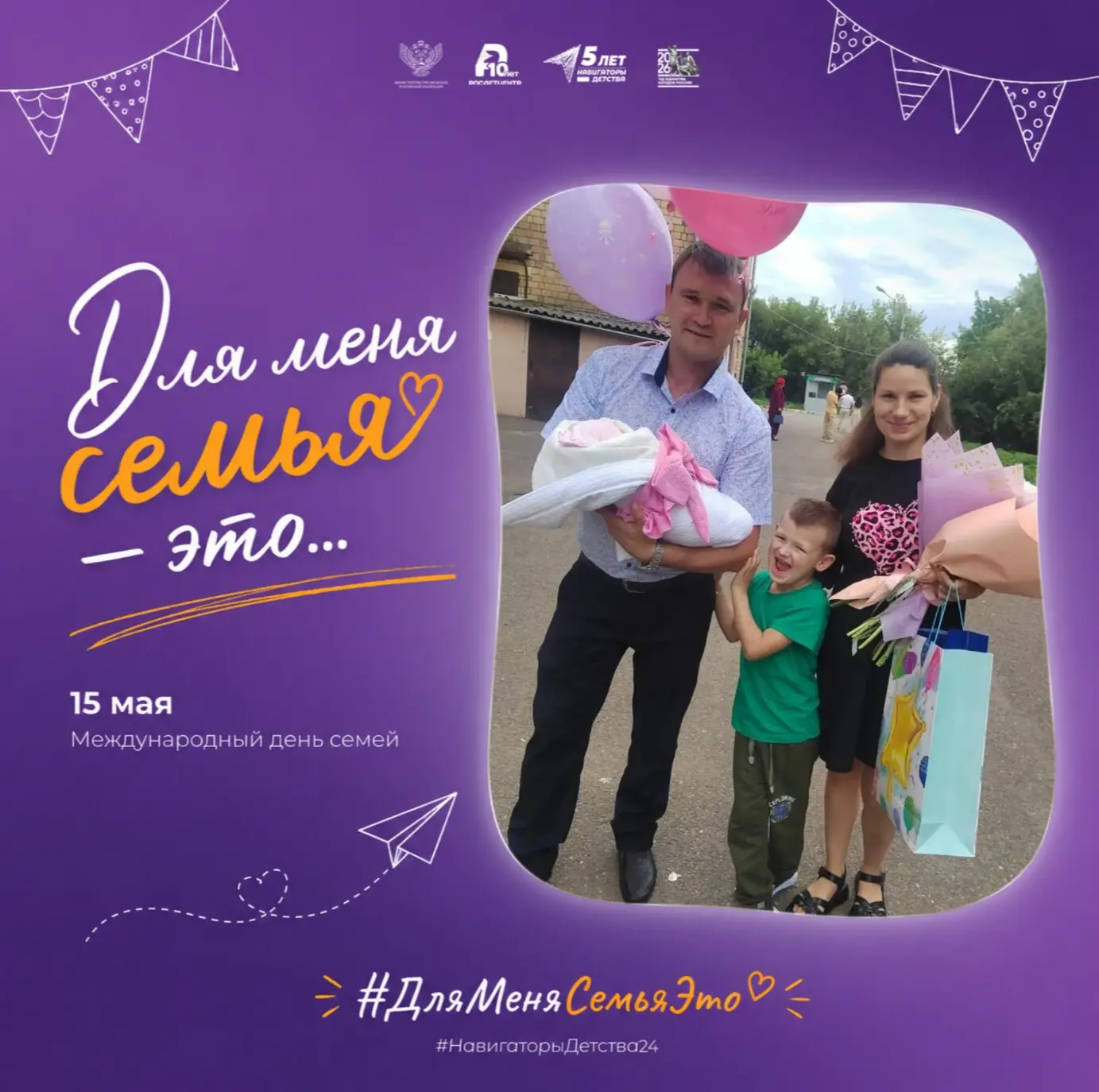 🧑‍🧑‍🧒15 мая отмечается Международный день семей🧑‍🧑‍🧒