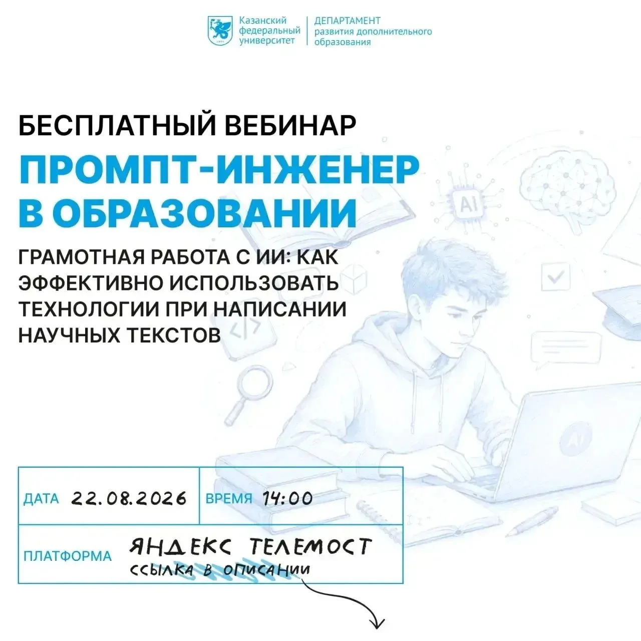 🤖 Промпт-инженер в образовании: грамотная работа с ИИ при написании научных текстов