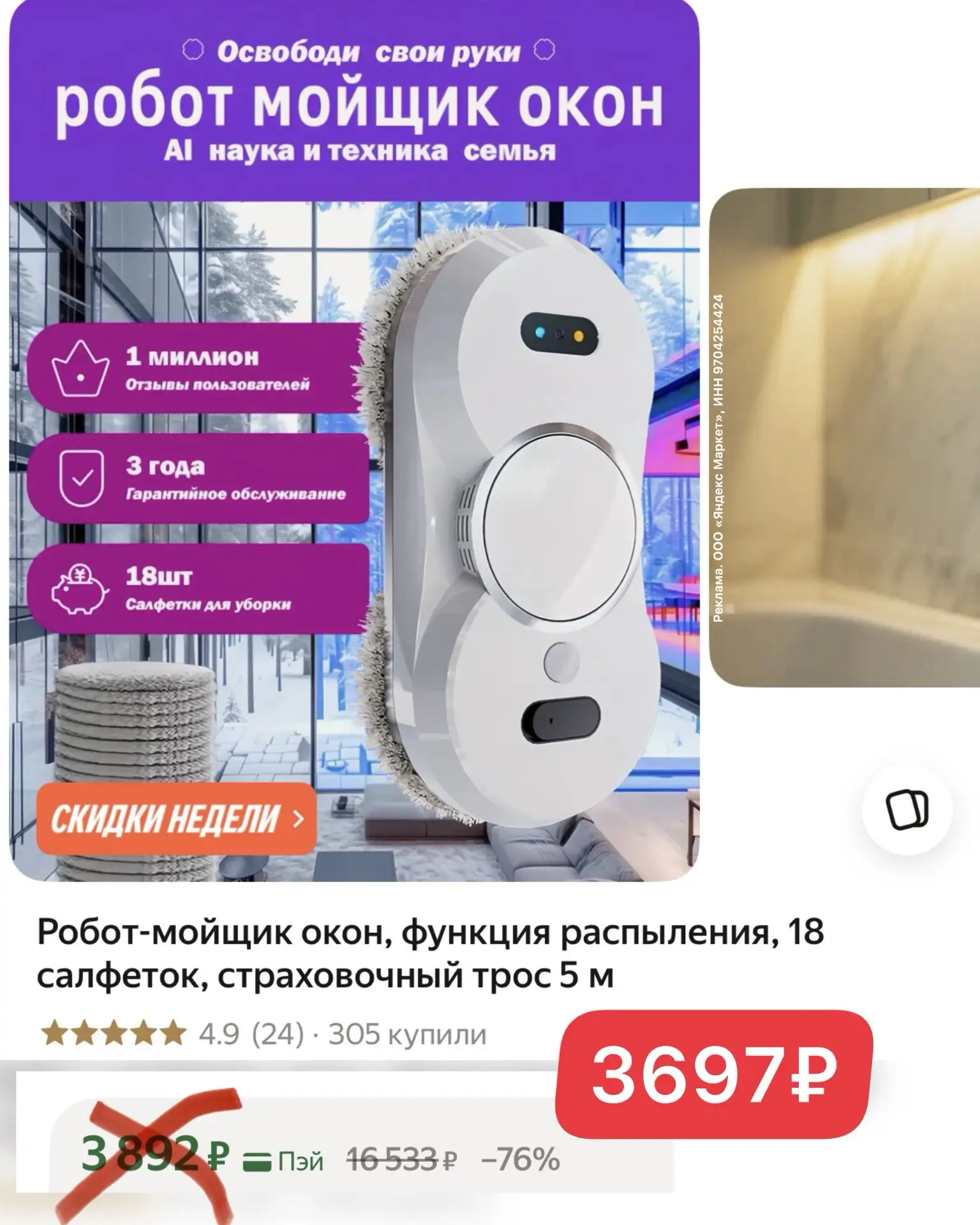 Робот мойщик окон