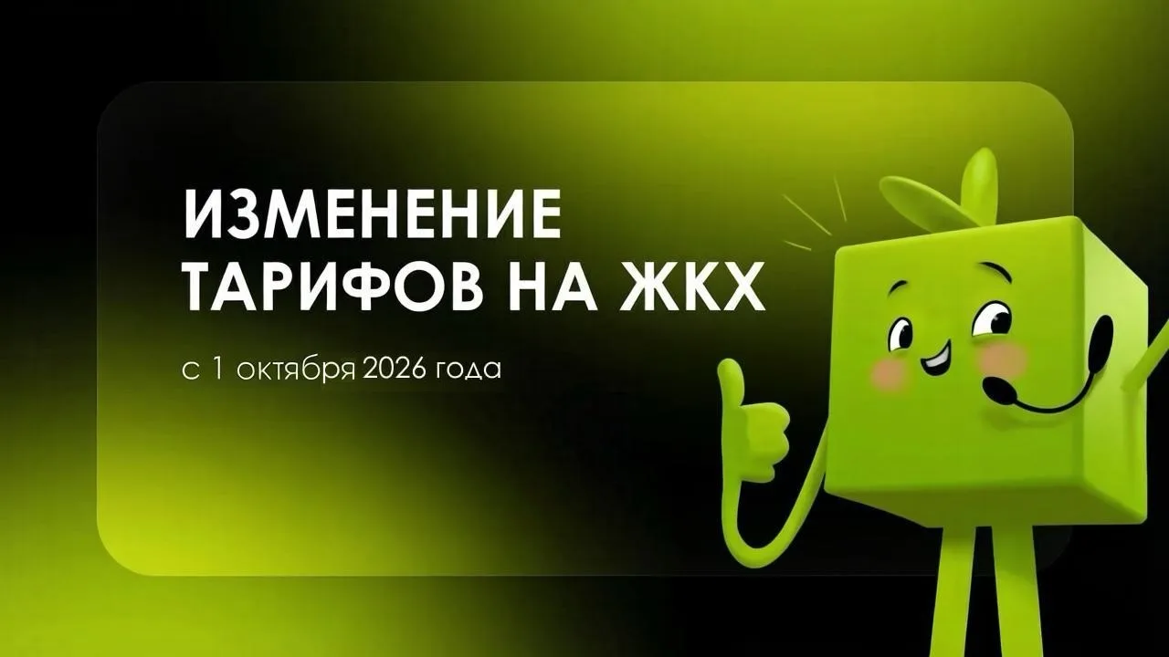 Встречаем очередное повышение тарифов на ЖКХ!