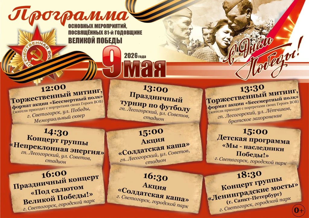 В 12:00 - торжественный митинг в г. Светогорске на ул. Победы
