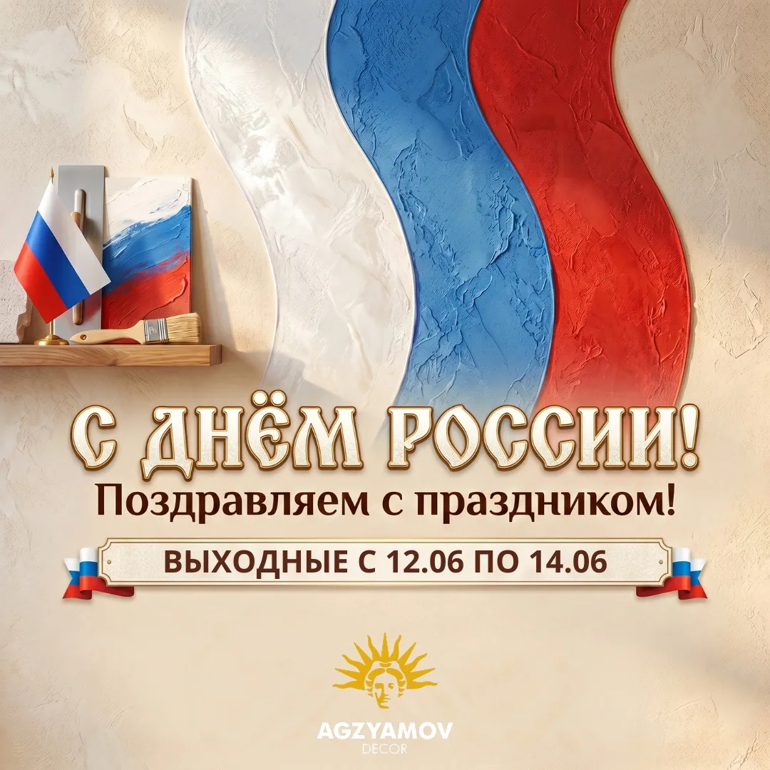 🇷🇺 С Днём России!

Пусть в каждом доме царят уют, благополучие и гармония, а в жизни будет место д