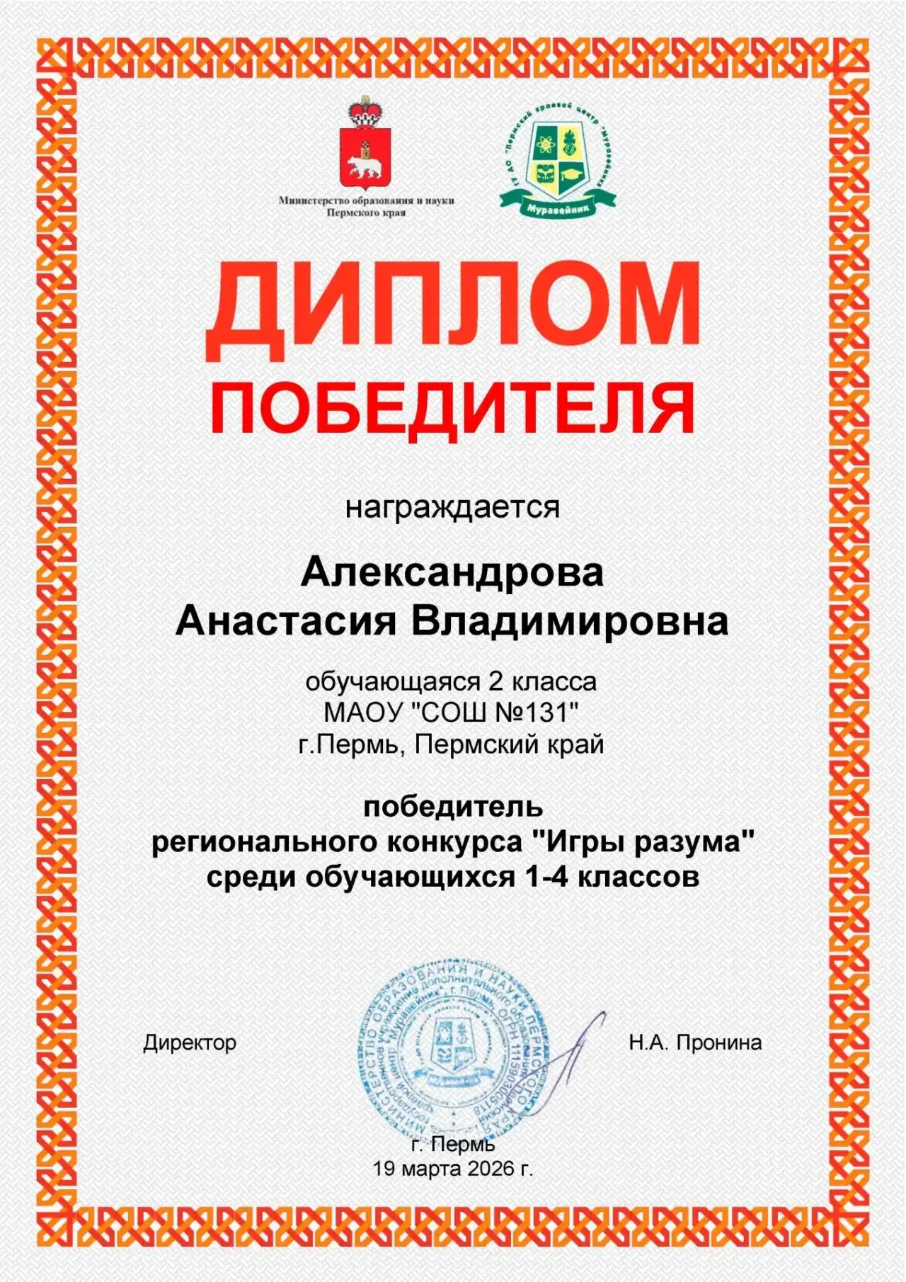 🔥🔥🔥Поздравляем Победителей Регионального конкурса "Игры разума" 🧑‍🎓👩‍🎓среди обучающихся 1-4 классов 
