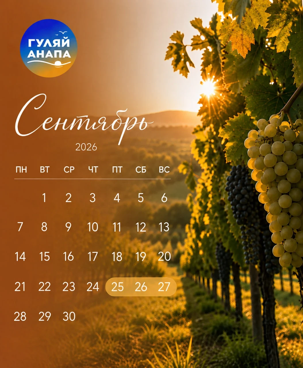 Афиша мероприятий в Анапе на выходные