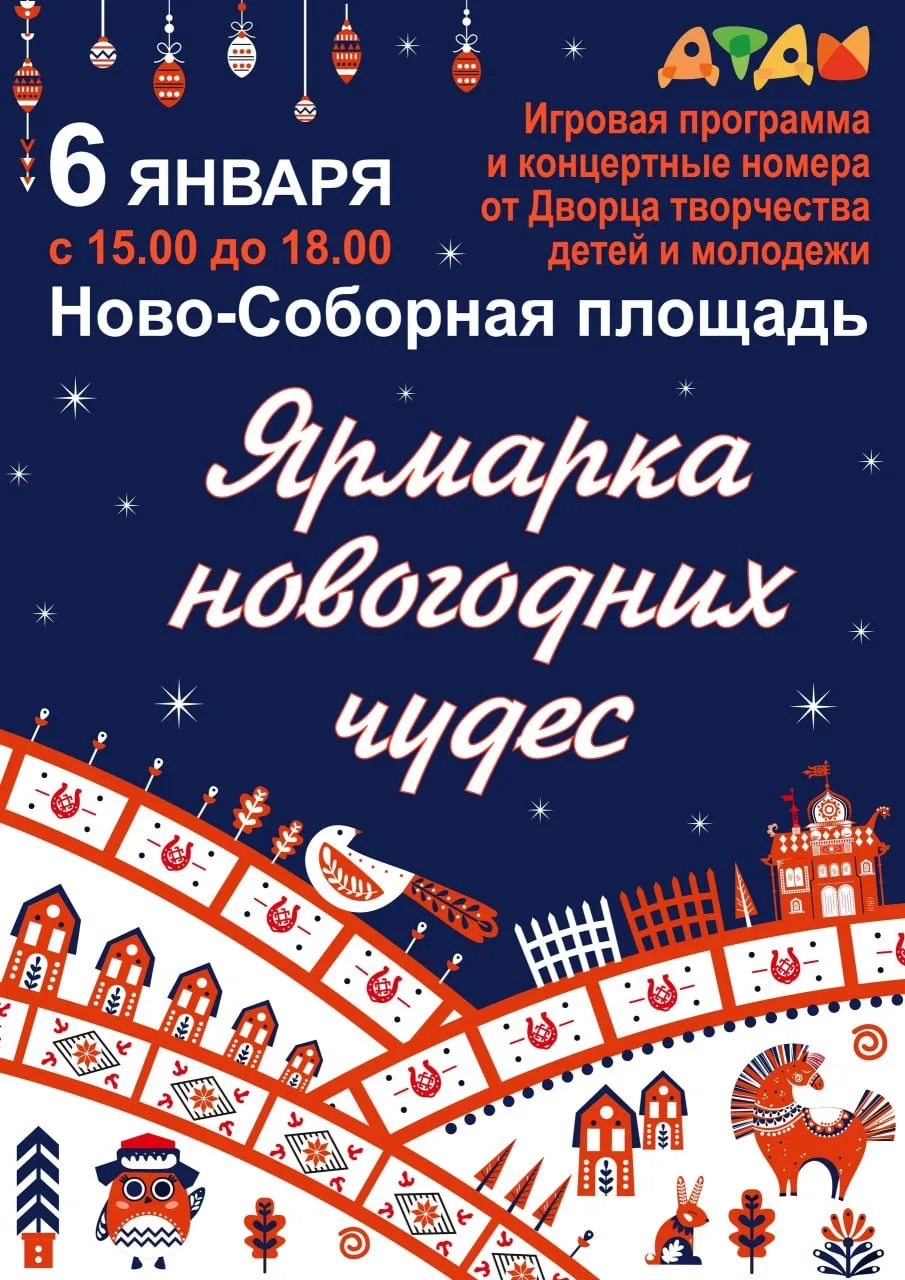 Дорогие друзья! 🎄  ✨ Новогодние чудеса продолжаются: нас ждут игры от скоморохов и выступления юных 