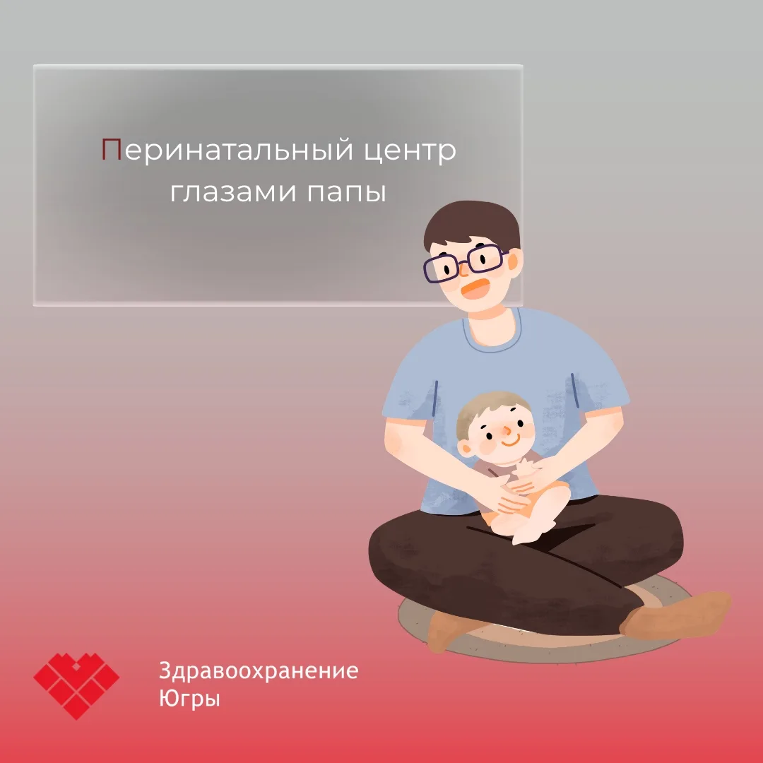 👐Сегодня мы хотим поделиться с вами уникальным взглядом на наше учреждение – перинатал...