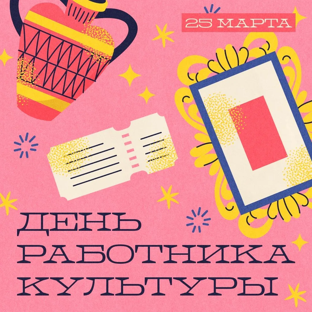❤️Профессиональный праздник всех, кто вносит свой вклад в сохранение и развитие культур...