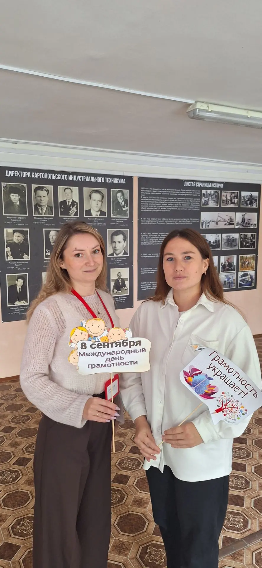 📚 Международный день распространения грамотности