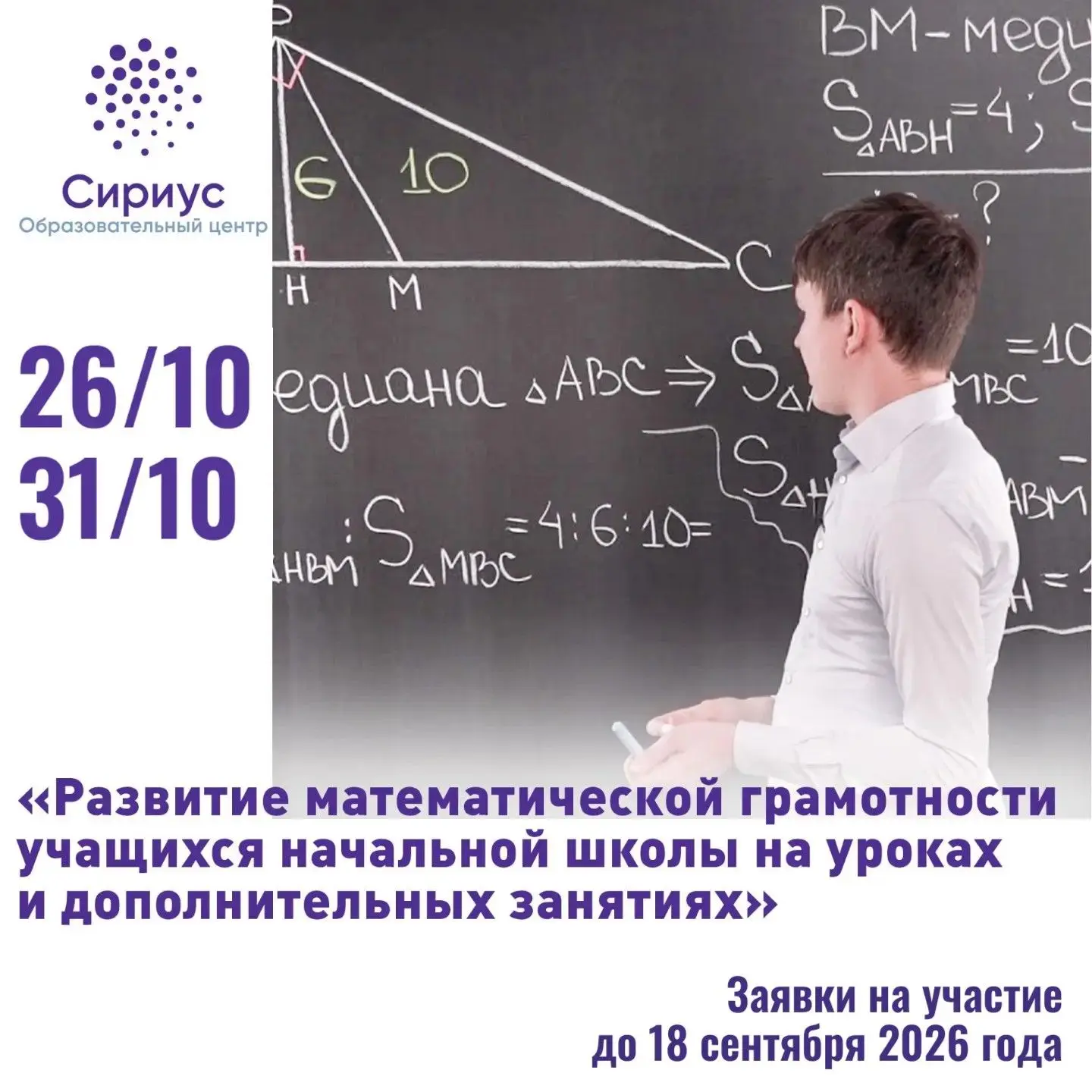 Программа повышения квалификации «Развитие математической грамотности учащихся начально...