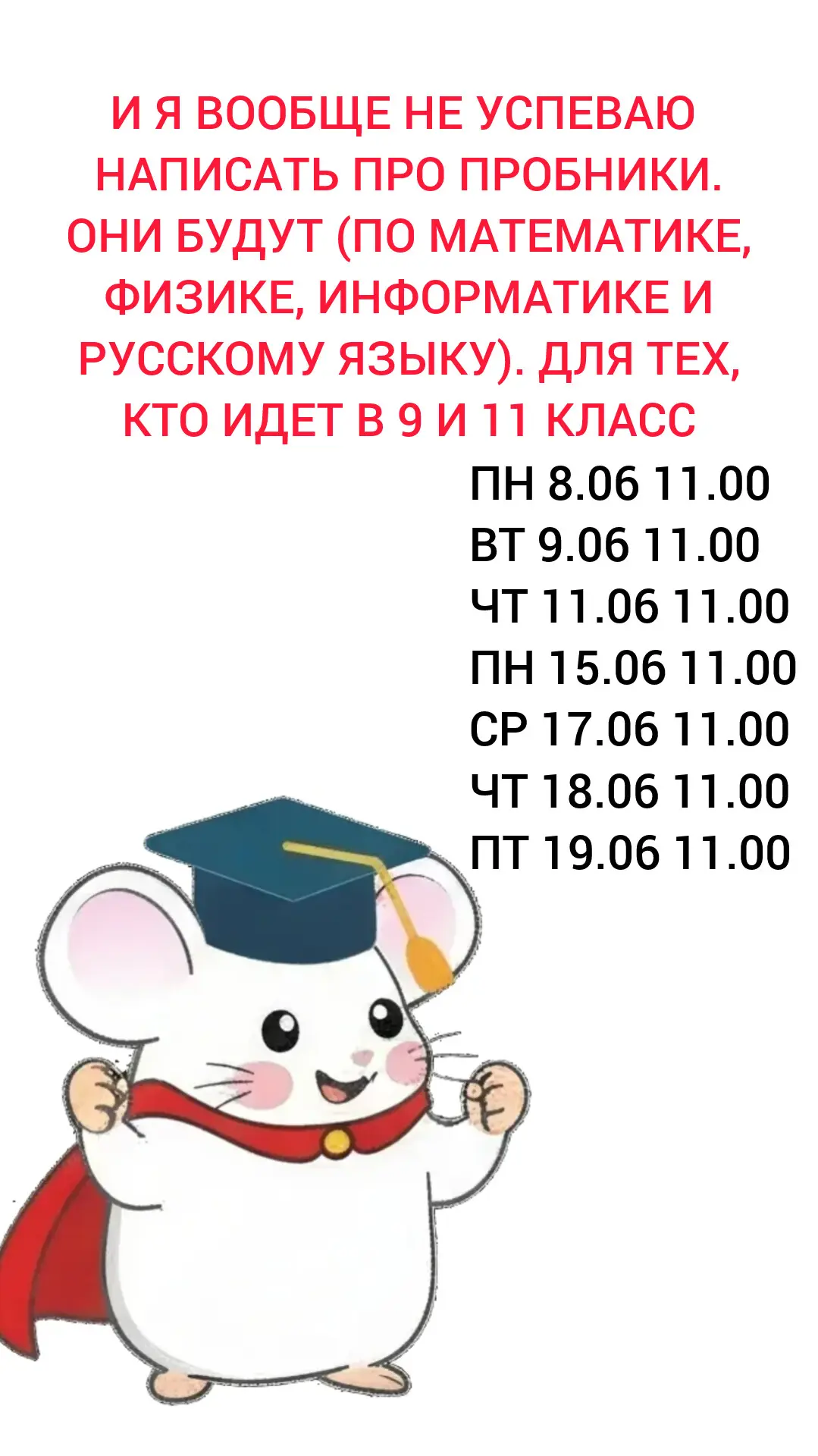 Для записи, писать мне))