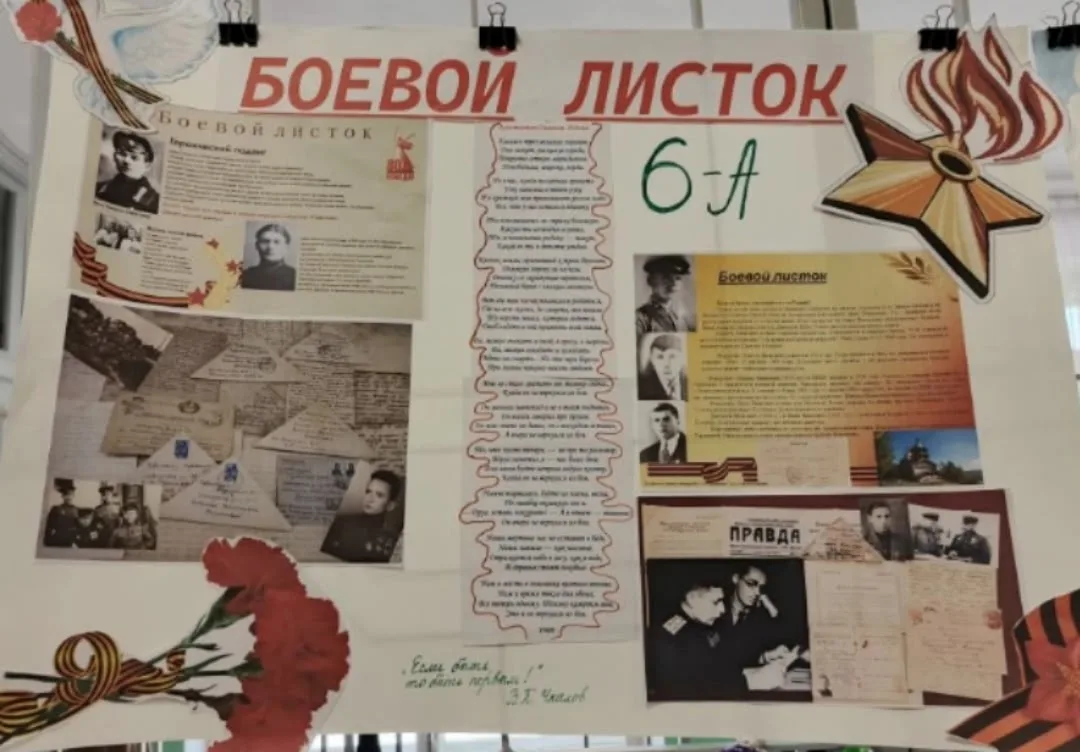 С гордостью и памятью: Боевые листки в преддверии 81-ой годовщины Победы!

Сегодня в нашей школе цар
