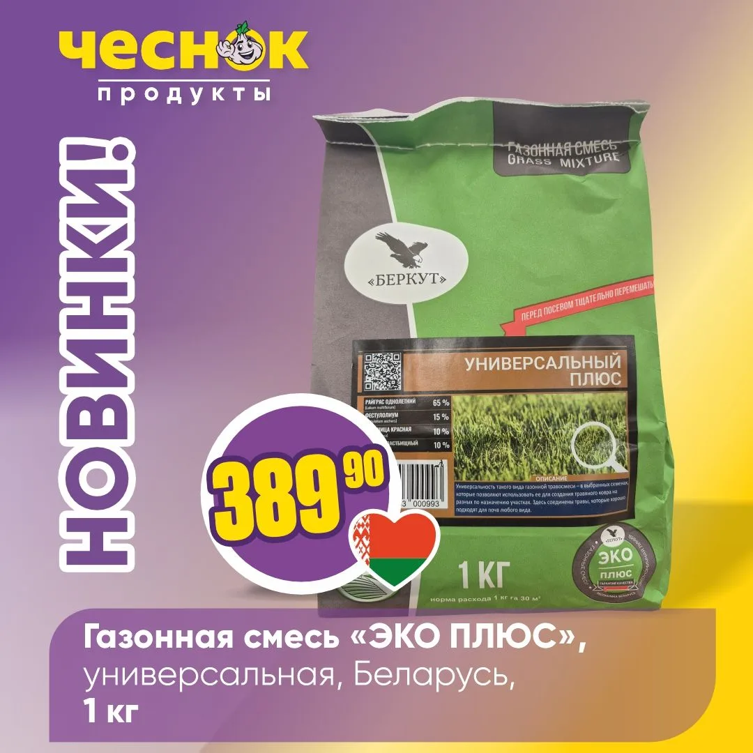 НОВИНКИ В «ЧЕСНОКЕ» 🤩   Очередная порция еженедельных новинок уже ждет вас на полках ваших любимых м