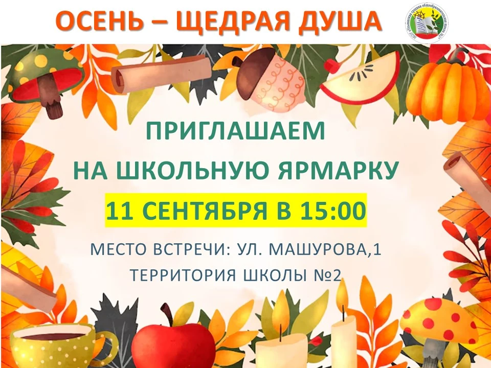 🍂 «Осень — щедрая душа» 🍂