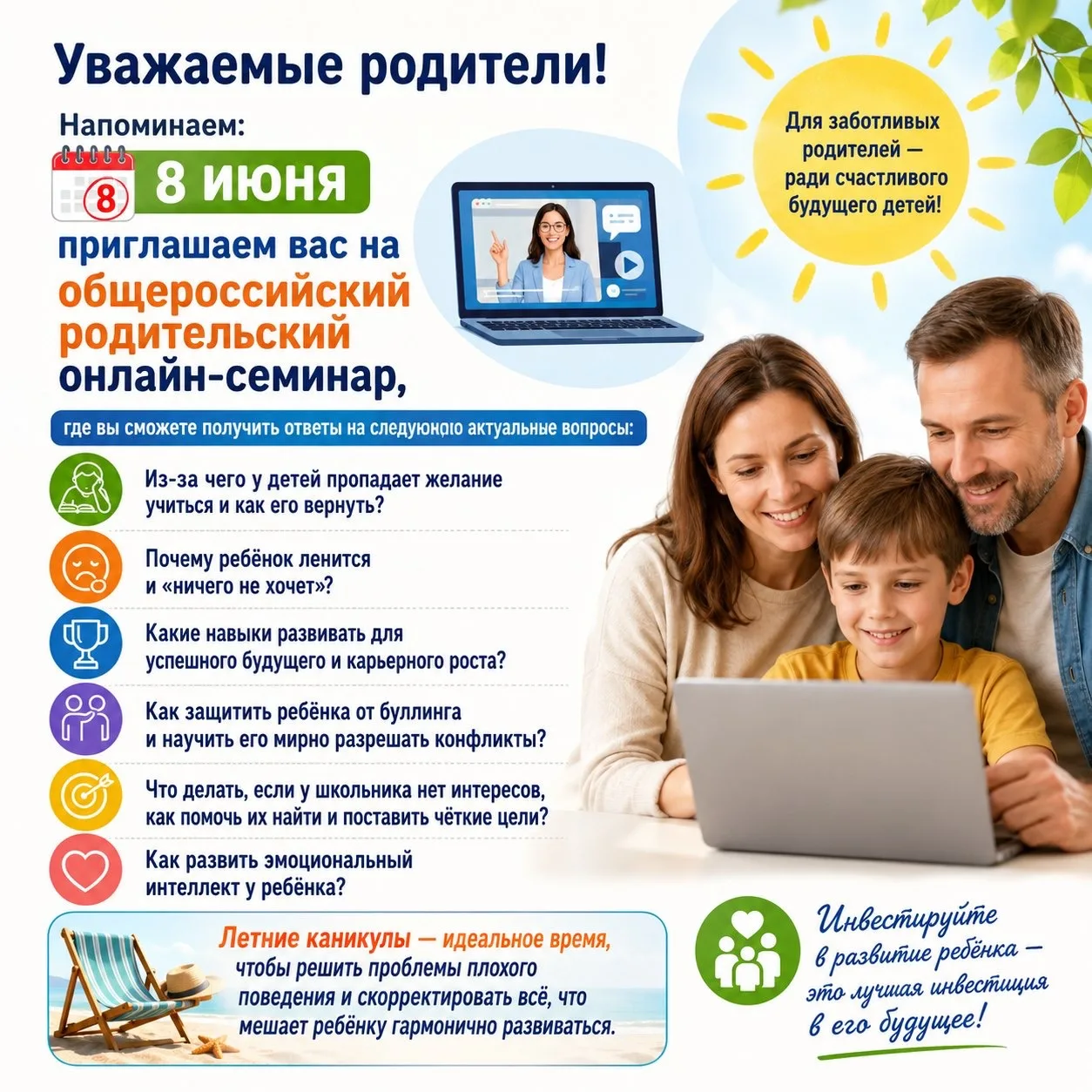 «Уважаемые родители!