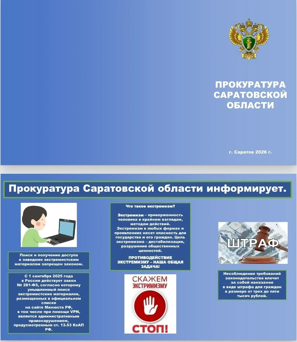 ⚠️ Скажем экстремизму — НЕТ!