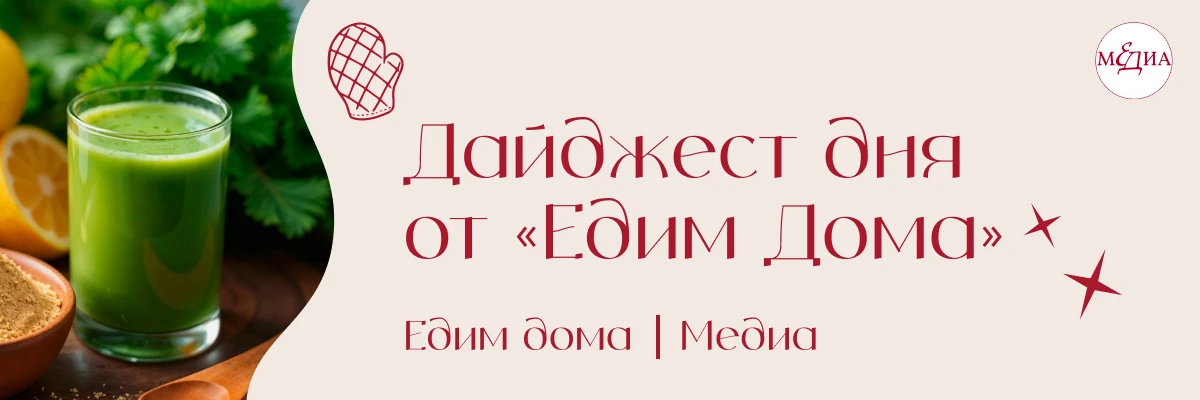 Собрали для вас в дайджесте «Едим дома»: как расставить технику на кухне, нужно ли разм...