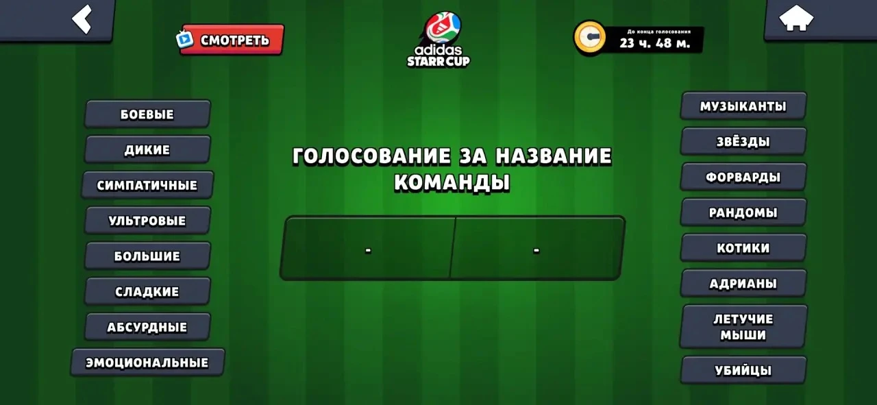 ⚡️НОВЫЙ КОМЬЮНИТИ-ИВЕНТ

В игре стартовал Adidas Starr Cup ⚽

Выбирайте команду, побеждайте в Суперб