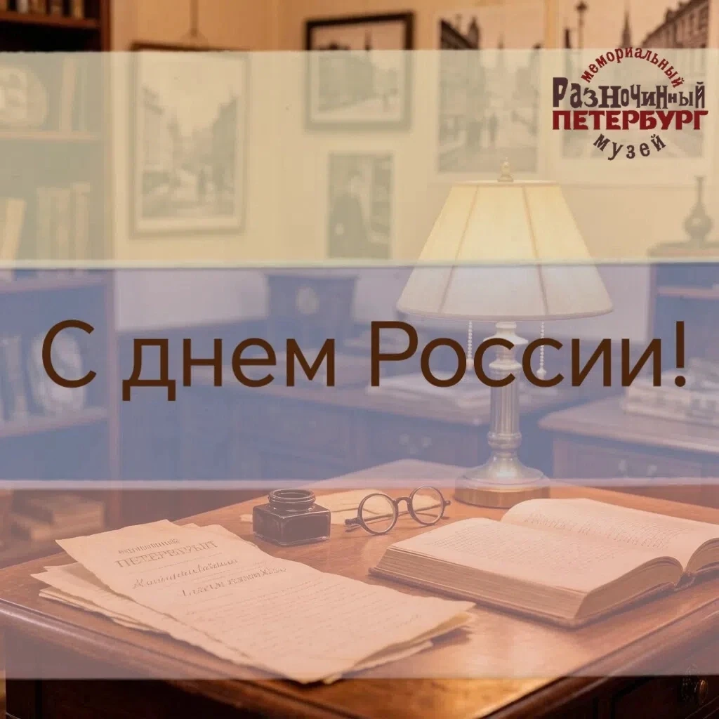 От всей души поздравляем вас с Днём России! Пусть этот праздник будет наполнен радостью и гордостью 