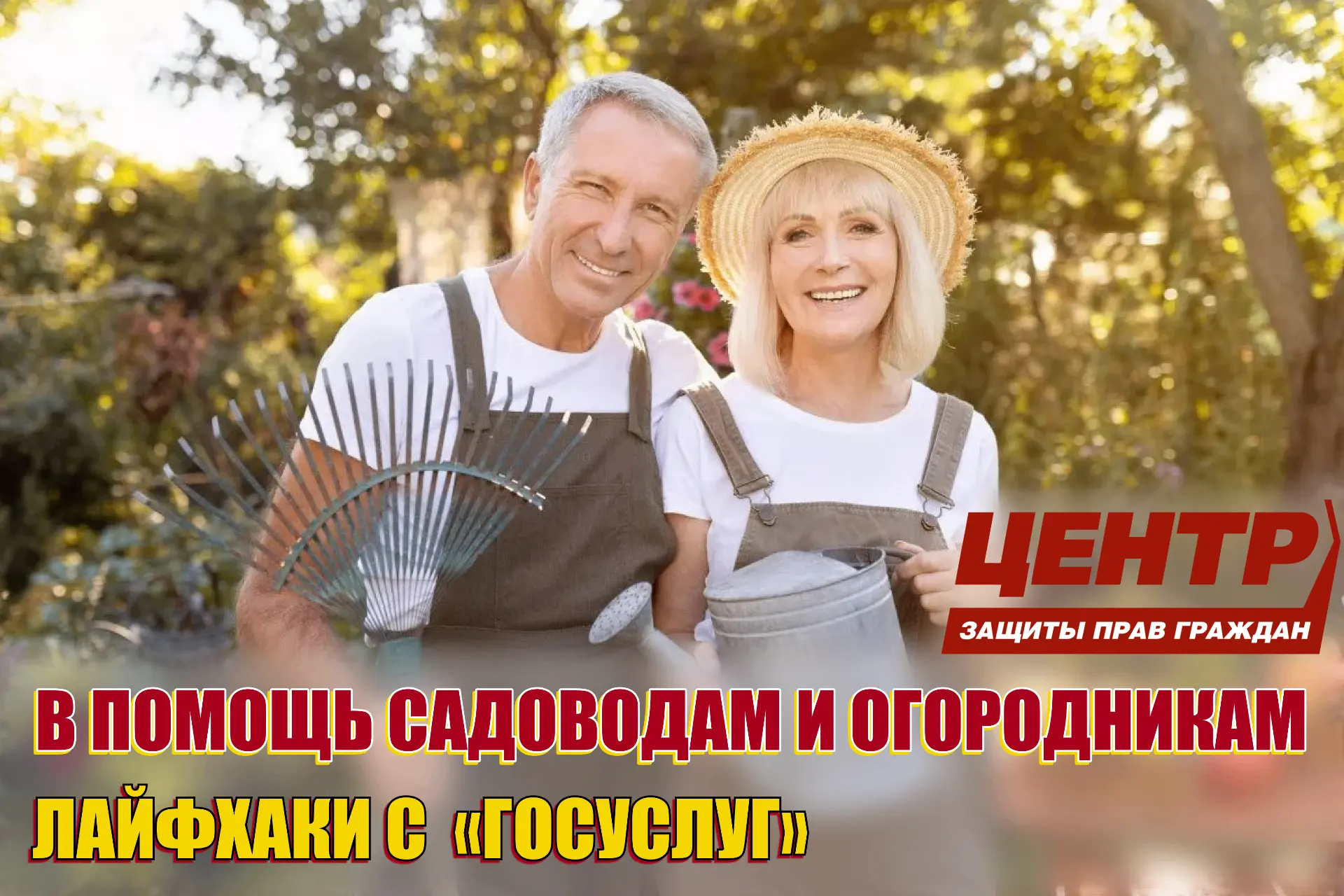 🌳 В помощь садоводам и огородникам. Лайфхаки с «Госуслуг».