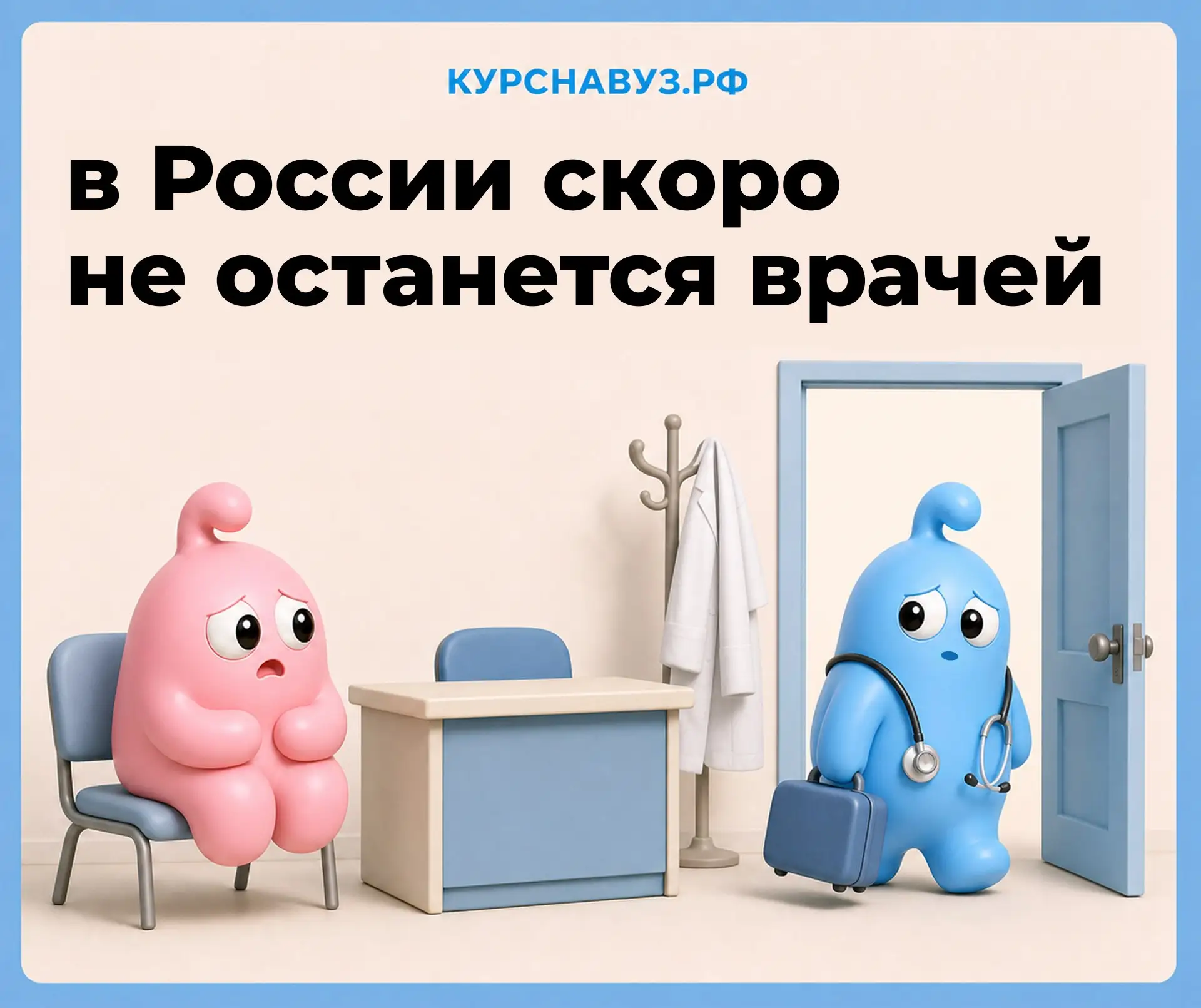 Выпускники массово отказываются учиться на врачей