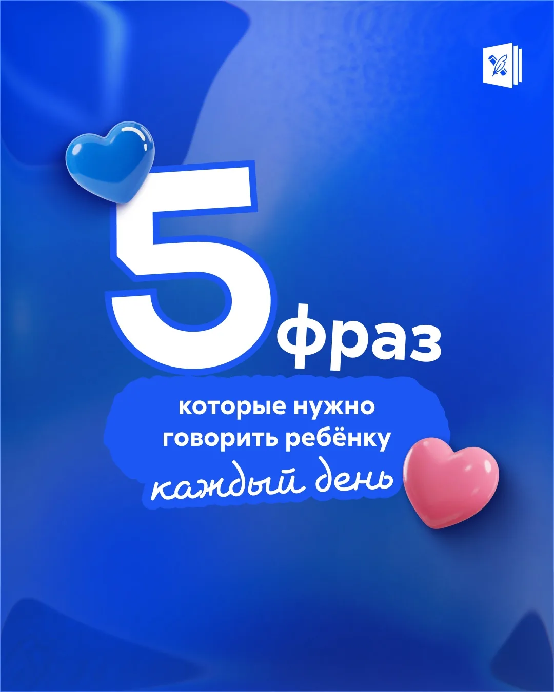 ❤️ Слова, которые помогают ребёнку обрести чувство безопасности