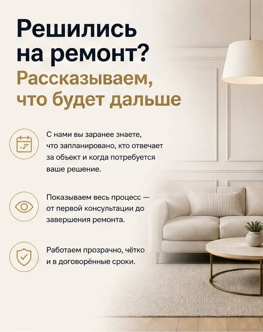 Что будет после первого звонка? Кто приедет на объект? Когда появится смета? Нужно ли с...