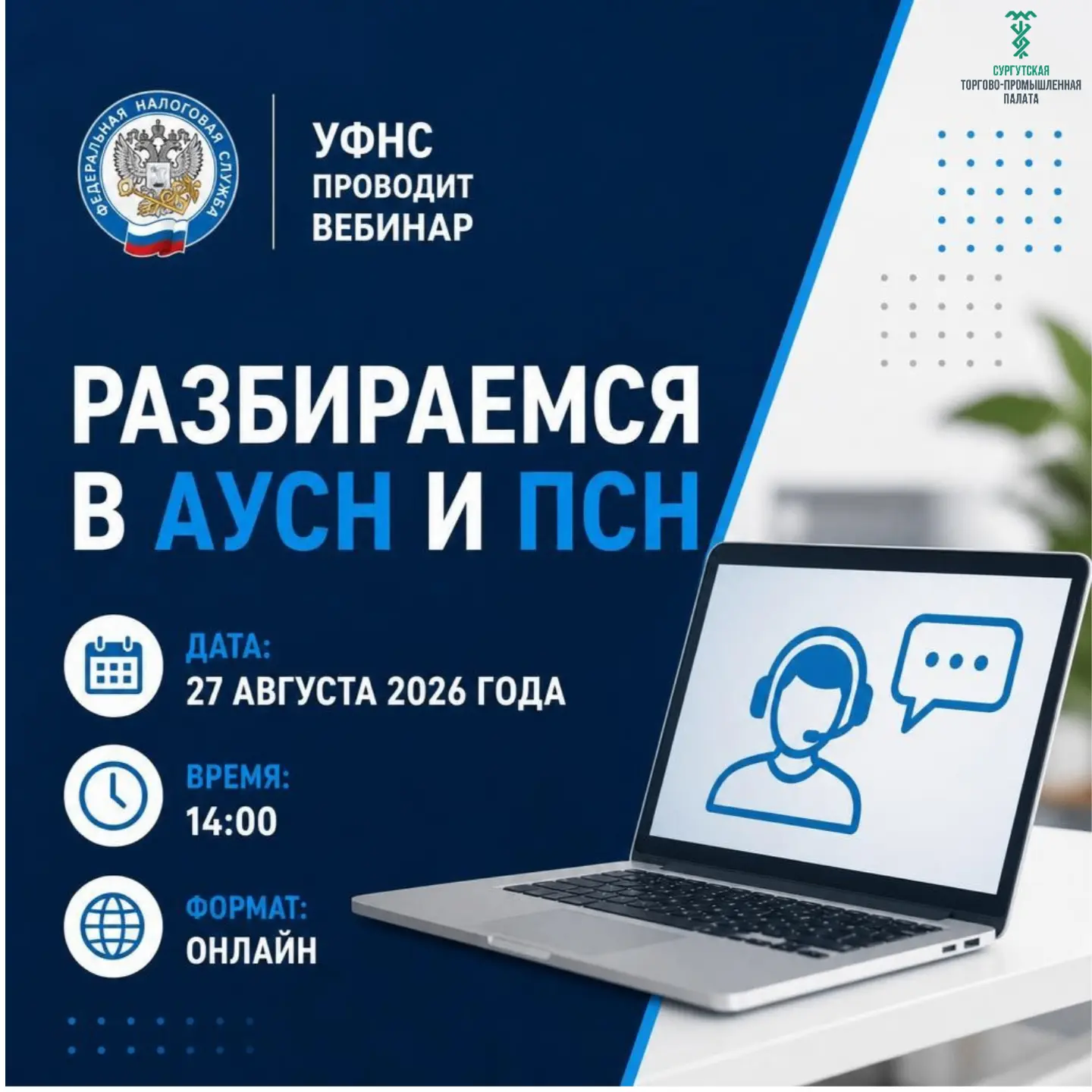 📢 Разбираемся в АУСН и ПСН: приглашаем предпринимателей на вебинар!