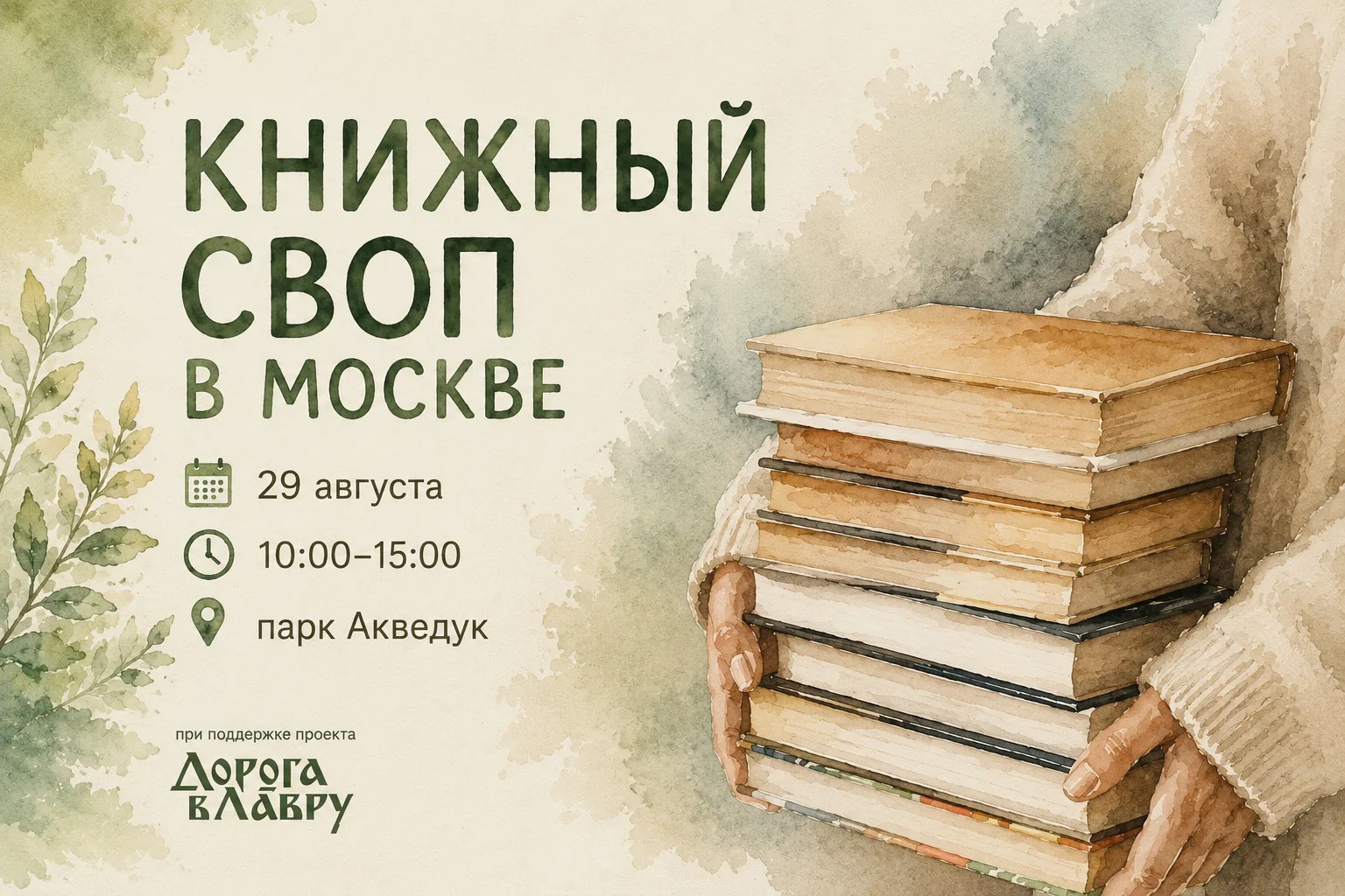 🙌 Приглашаем на книжный своп в Москве