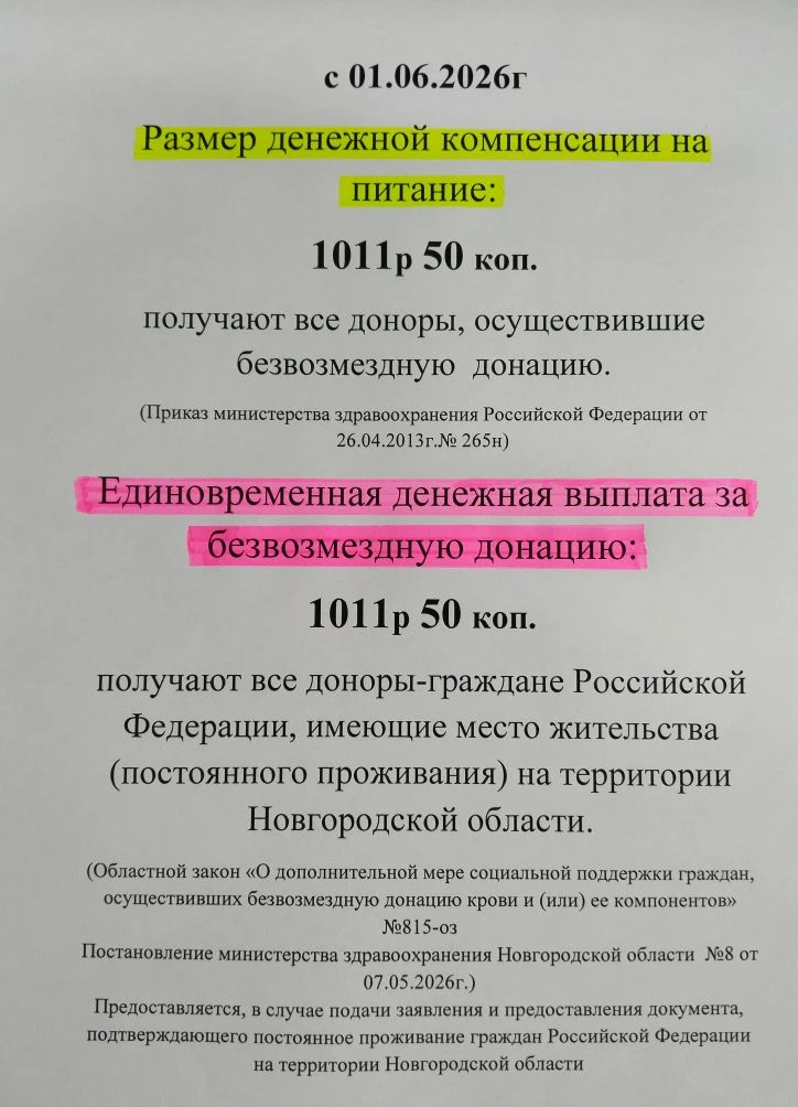 ☝Уважаемые доноры, обратите внимание на порядок предоставления денежной компенсации на ...