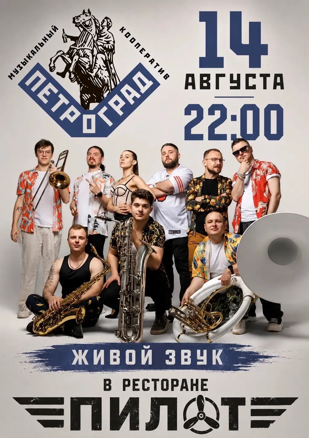 14 АВГУСТА | 22:00 🔥

ПЕТРОГРАД 

Трибьют-шоу группы «Ленинград»

В город врывается трибьют-группа 