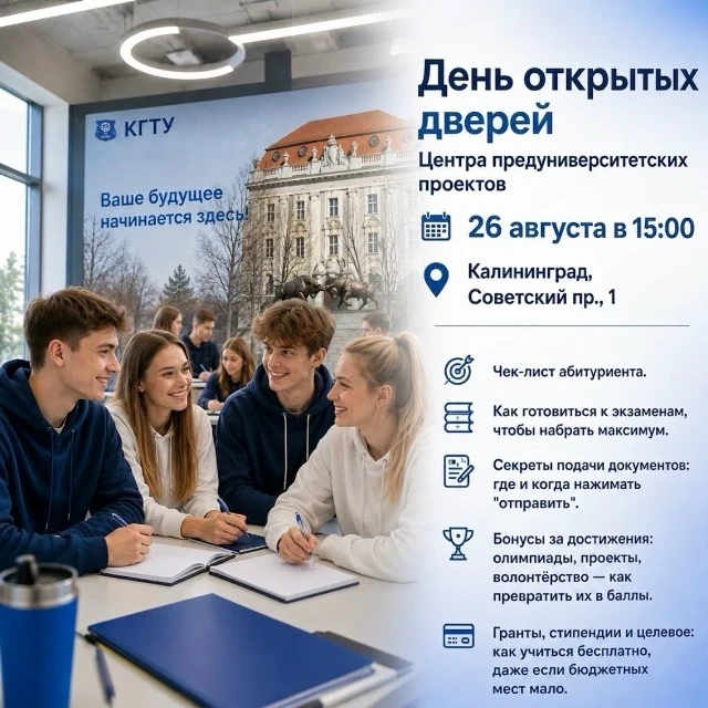 🎓 День открытых дверей Центра предуниверситетских проектов КГТУ