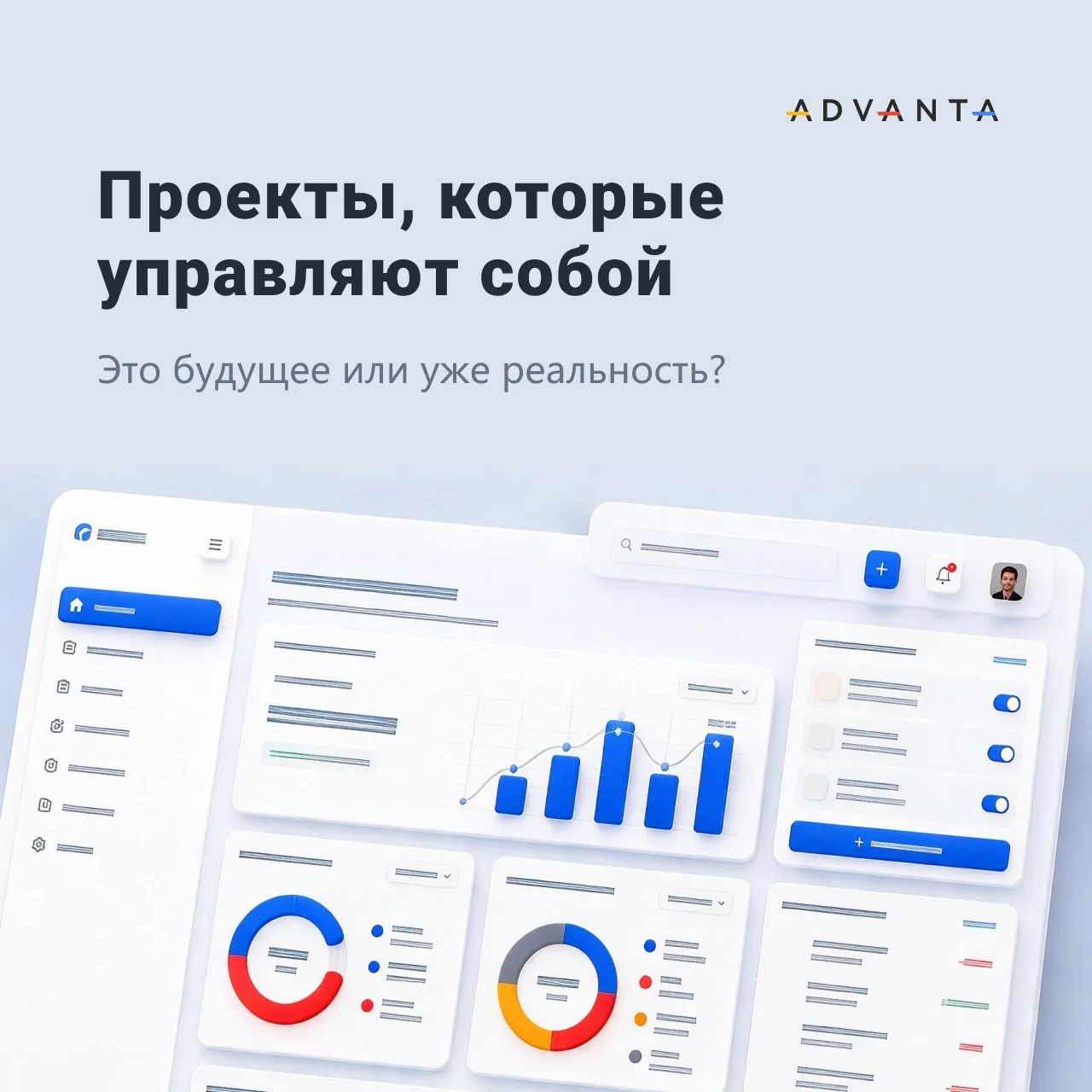 Проекты, которые управляют собой. Это будущее или уже реальность? 👻