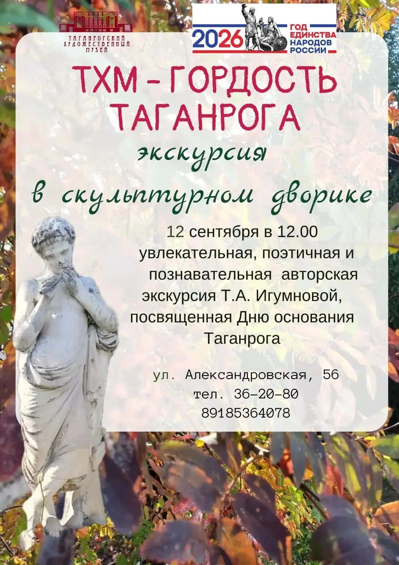 Друзья! Таганрогский художественный музей подготовил для вас подарок ко Дню рождения го...