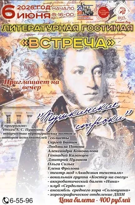 Приглашаем на творческий вечер литературной гостиной «Встреча» «Пушкинские строки»✒️ 📜
