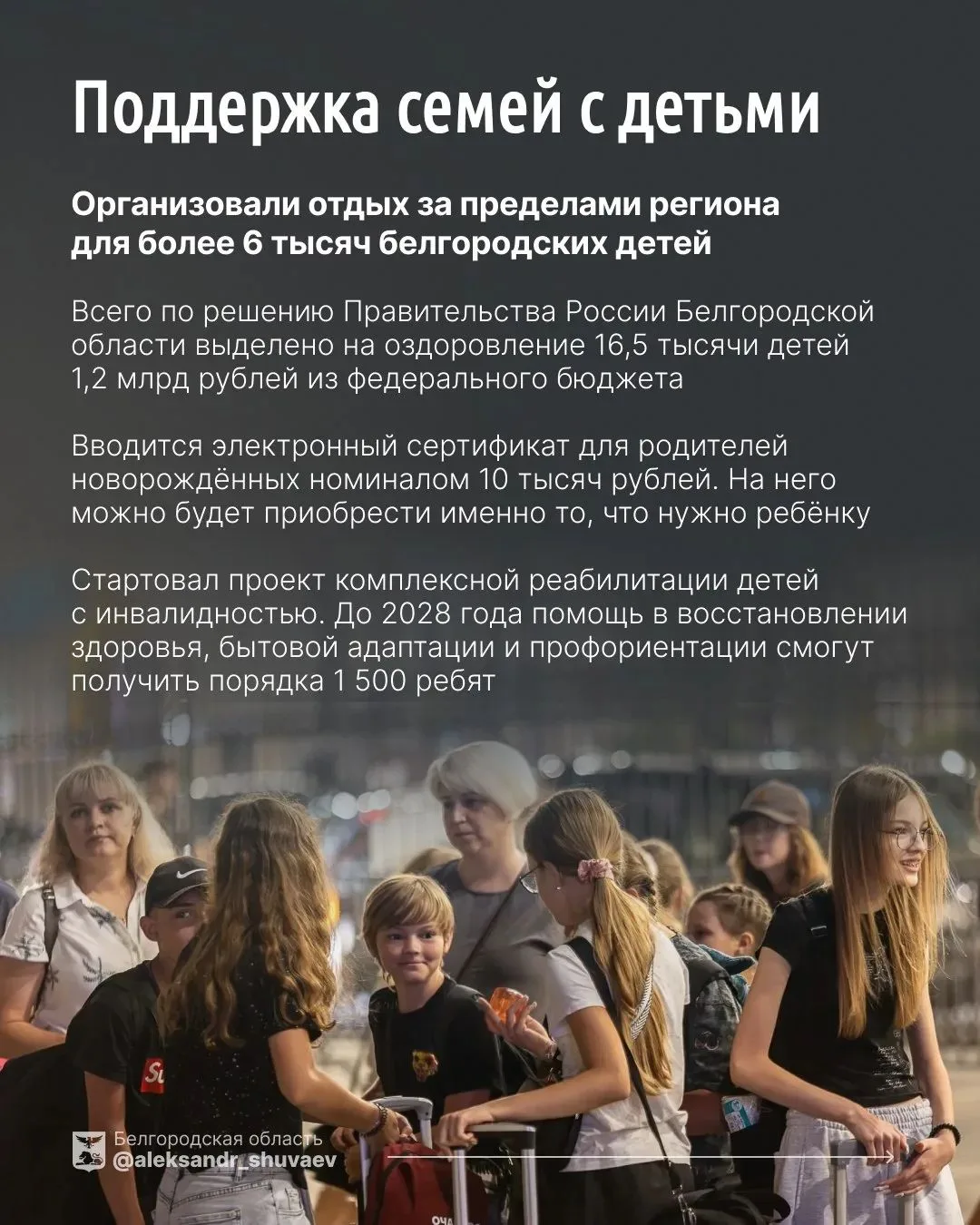 Александр Шуваев рассказал о работе на посту врио губернатора Белгородской области