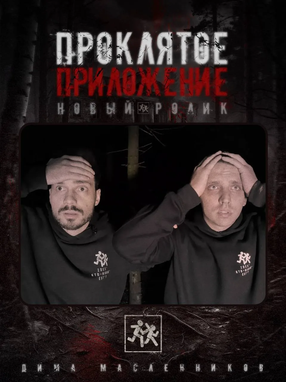 Изображение 1 к публикации «Дима Масленников Блоггер»