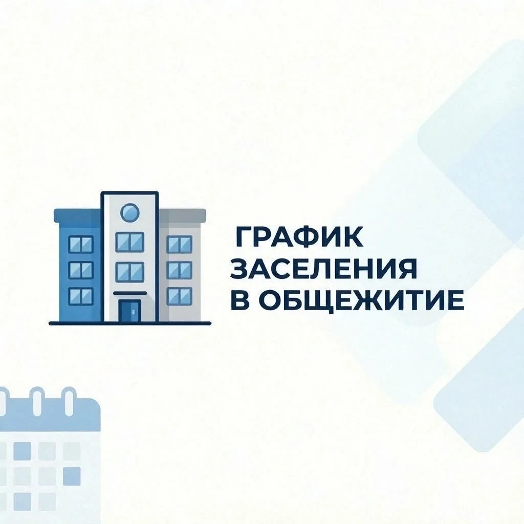 🏠 Заселяемся в общежитие