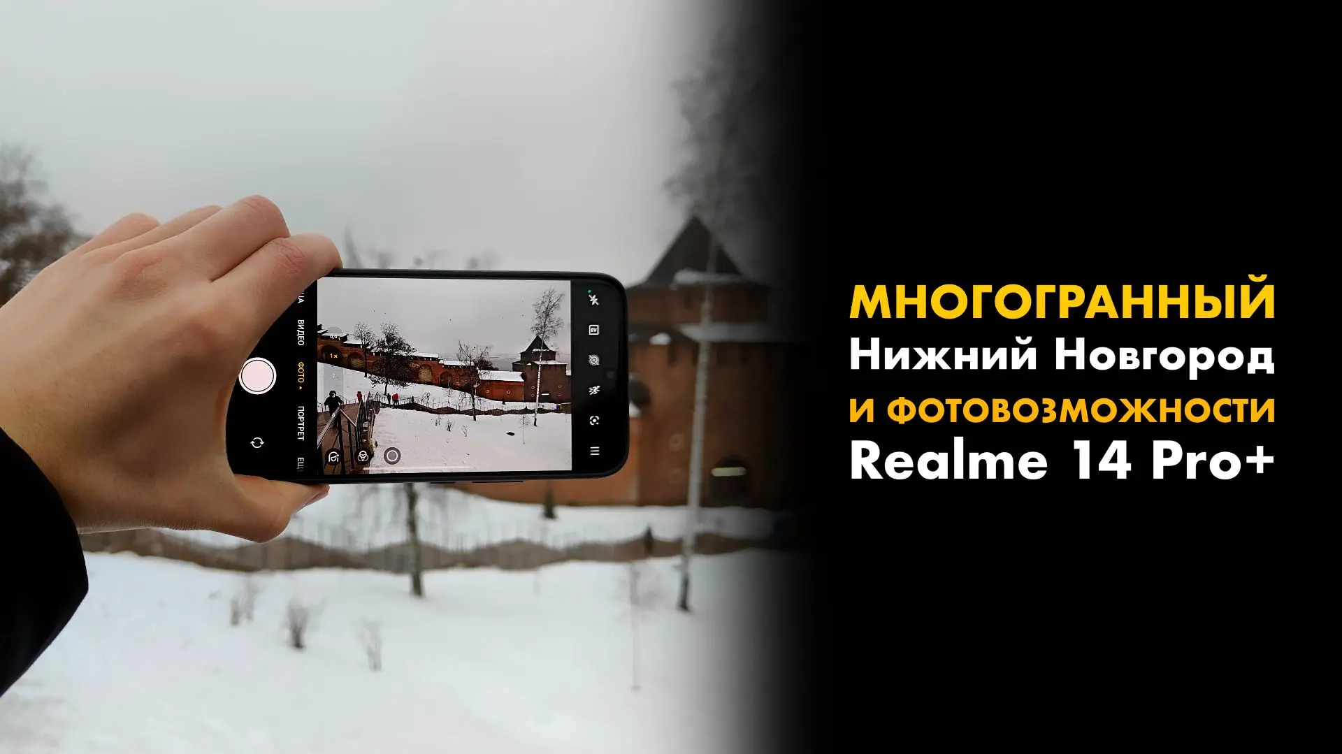 📸 Нижний Новгород в объективах камер Realme 14 Pro+