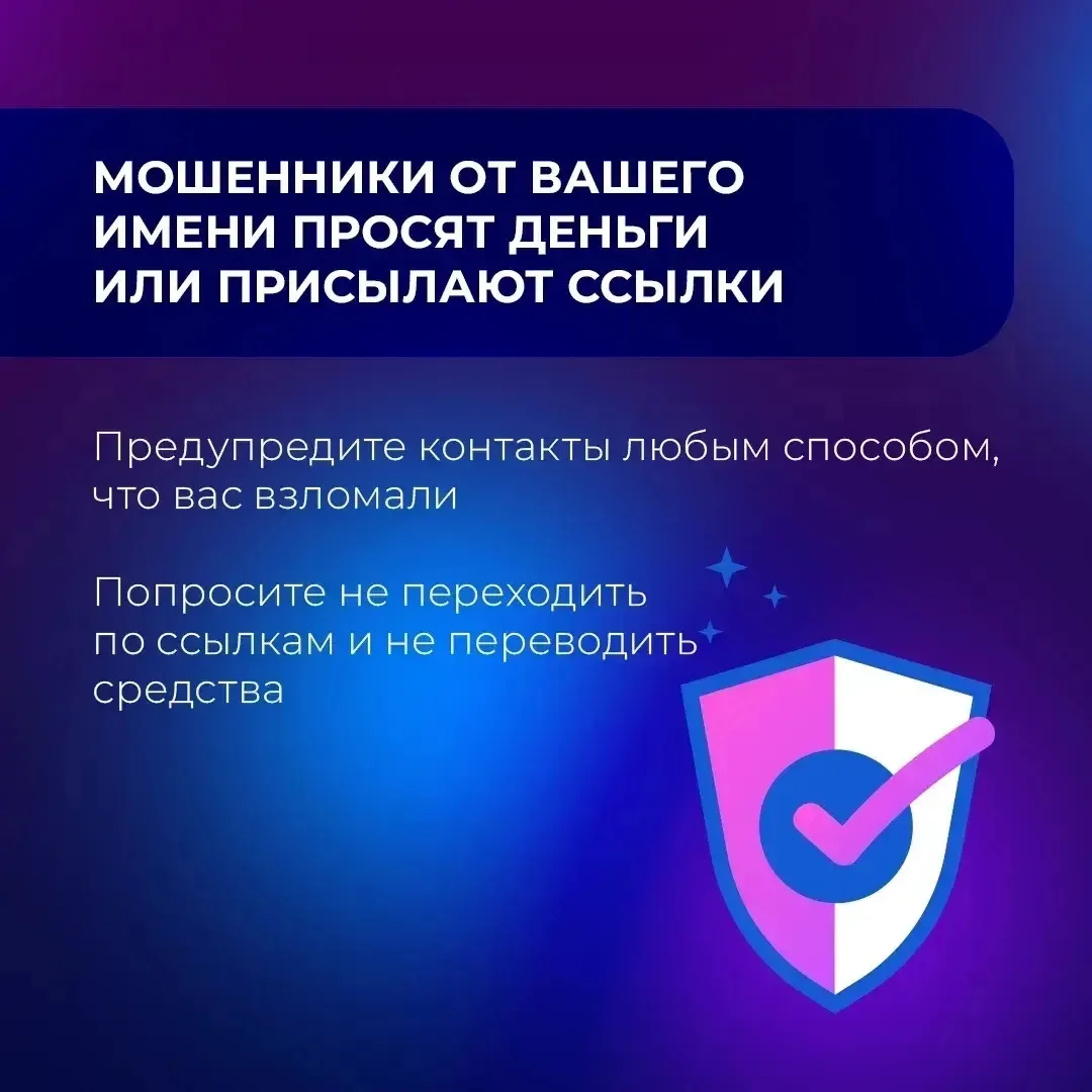 Подозреваете, что профиль в MAКСе взломали?

Обратите внимание на тревожные признаки:
🔹 вы получили