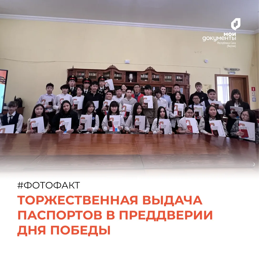 Я — гражданин России!  7 мая 2026 г. в Национальной библиотеке г. Якутска ко Дню Победы 26 детей пол