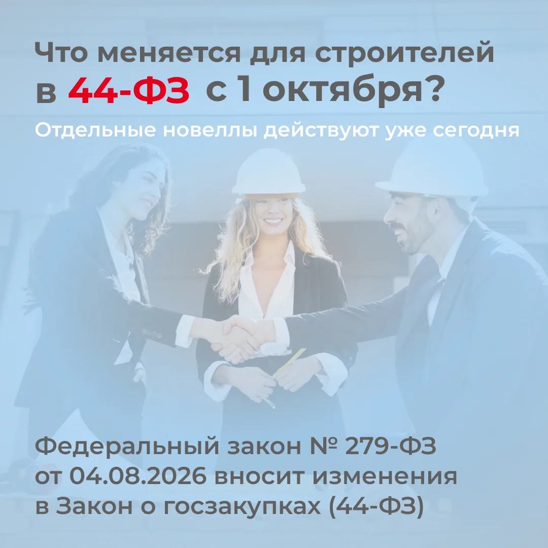 Правила меняются: что нужно знать строителям о новом ФЗ № 279-ФЗ

Опубликован Федеральный закон № 27