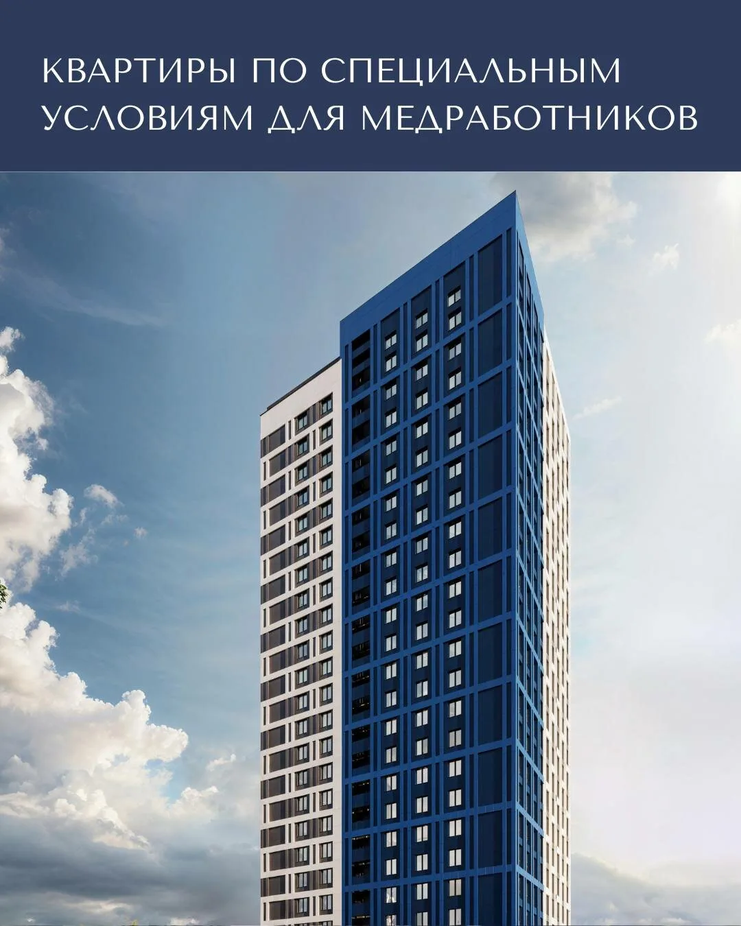 Квартиры в Благовещенске для медработников!  Специальные условия! В наших жилых комплексах медицинск