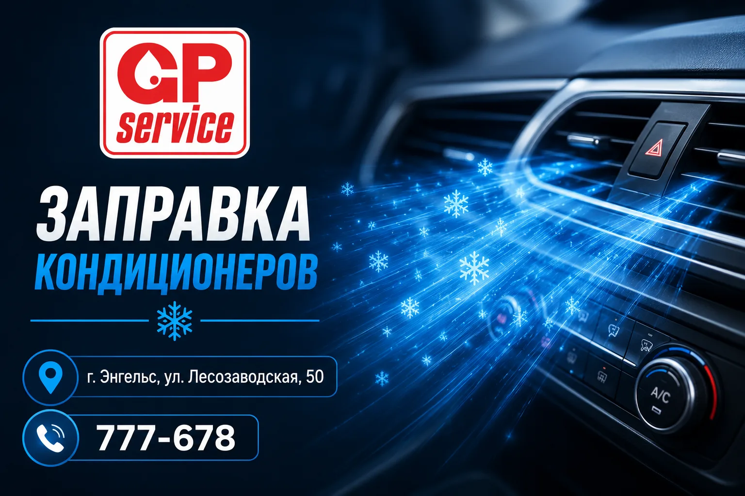 ❄️ Лето близко — пора проверить кондиционер в автомобиле