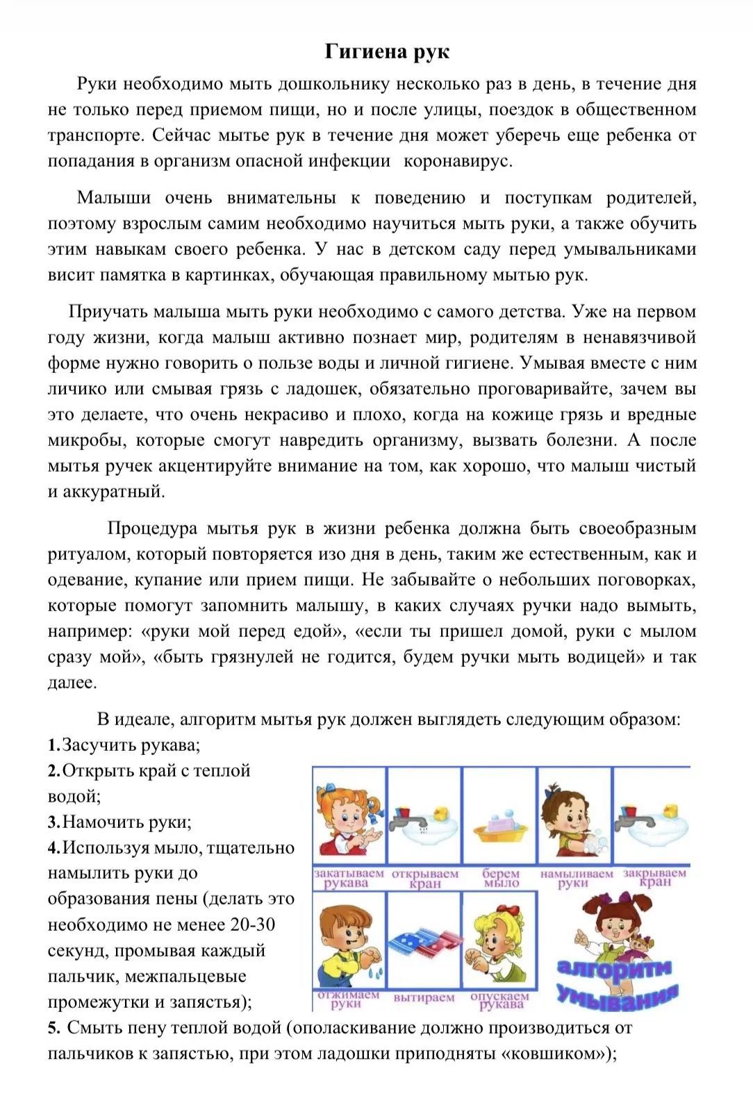 Памятка «Гигиена рук»