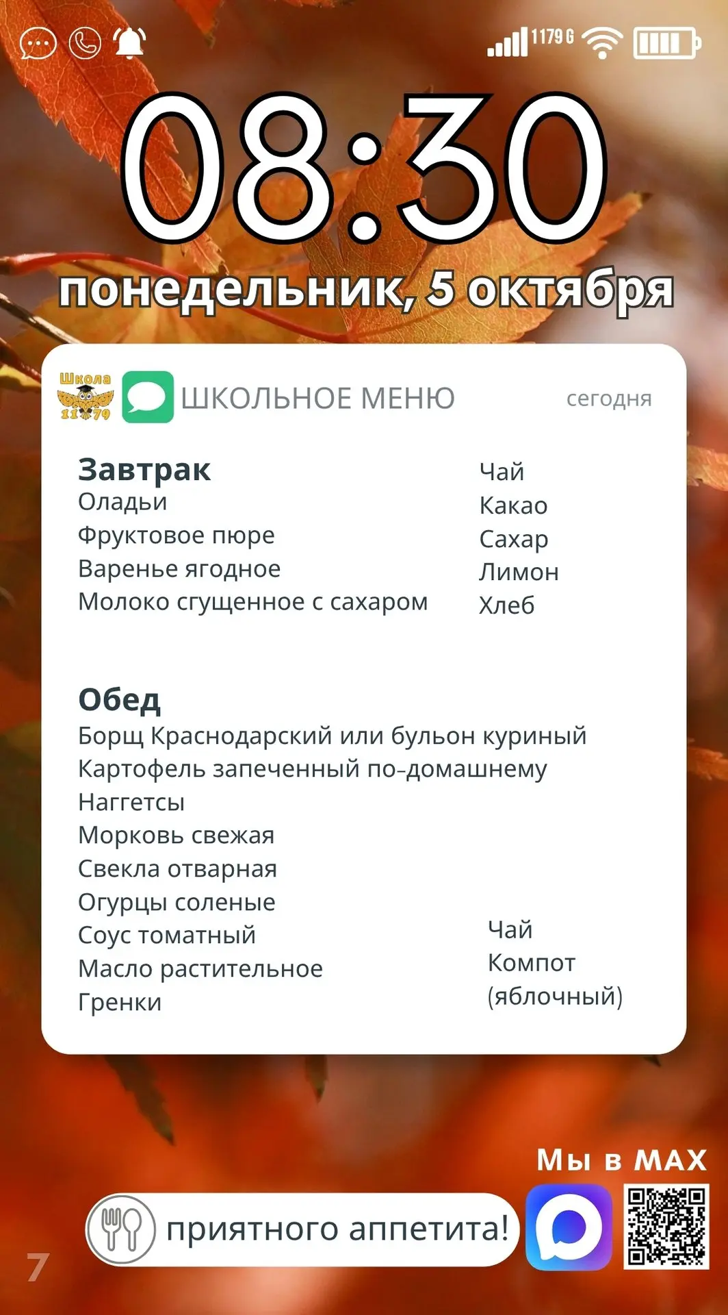 🍽 Школьное меню